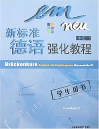 书籍 新标准德语强化教程的封面