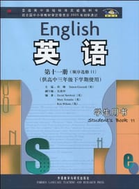 高中英语(第十一册)学生用书(供高中三年级下学期使用)(新标准)选修11 - 无名图书