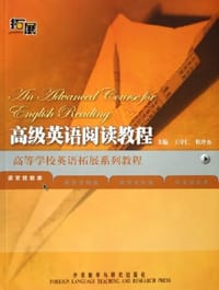 高级英语阅读教程
