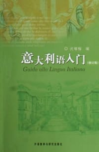 书籍 意大利语入门的封面
