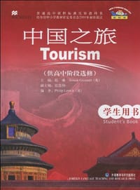 新标准英语中国之旅学生用书（高中选修）