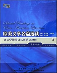 书籍 欧美文学名篇选读的封面