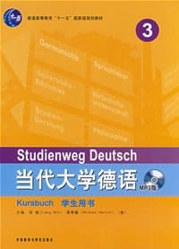 书籍 当代大学德语3的封面