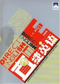书籍 直捷英语的封面