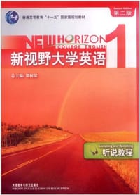 新视野大学英语 - 金霞 编
