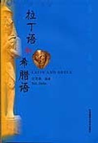 书籍 拉丁语和希腊语的封面