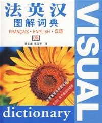 书籍 法英汉图解词典的封面
