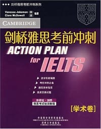 剑桥雅思考前冲刺（学术卷）
