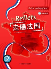 走遍法国教师用书 2