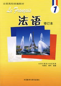 书籍 法语1的封面