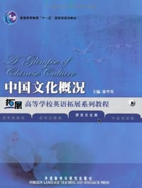 中国文化概况