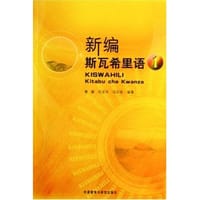 新编斯瓦希里语1 - 曹勤