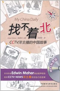找不着北 - 埃德温·马厄
