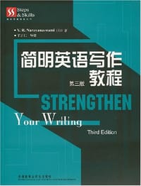 简明英语写作教程