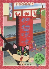 书籍 中国动画经典的封面