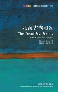 书籍 死海古卷概说的封面