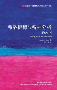 书籍 弗洛伊德与精神分析的封面