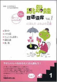跳跳蛙日语读库 - 日本NPO法人日本语多读研究会