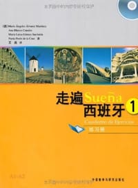 走遍西班牙练习册