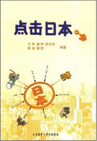 书籍 点击日本的封面