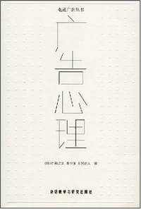 广告心理