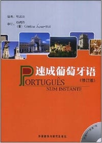 书籍 速成葡萄牙语的封面