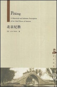 书籍 北京纪胜的封面