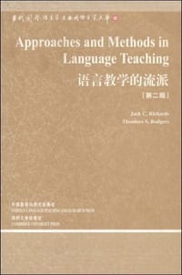 语言教学的流派