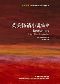 书籍 英美畅销小说简史的封面
