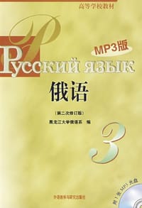 书籍 黑大俄语的封面