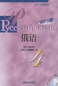 书籍 黑大俄语的封面