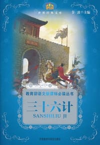 三十六计 - 林晓敏 改编