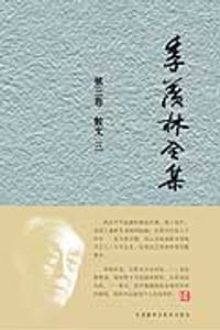 书籍 季羡林全集（第三卷）散文三的封面