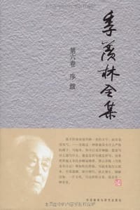 书籍 季羡林全集（第六卷）序跋的封面