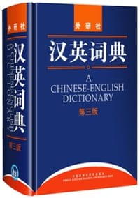 汉英词典
