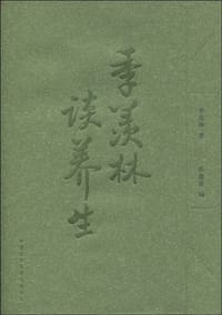 季羡林谈养生 - 季羡林