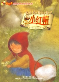 书籍 小红帽的封面