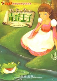 书籍 青蛙王子的封面