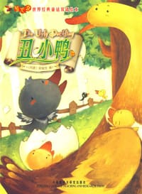 书籍 丑小鸭的封面