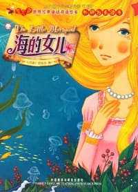 书籍 海的女儿的封面