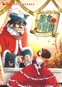 书籍 美女与野兽的封面