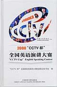 书籍 2008"CCTV杯"全国英语演讲大赛的封面