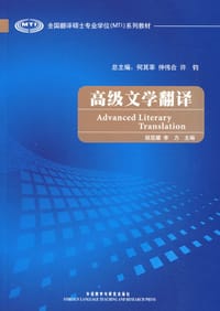 书籍 高级文学翻译的封面