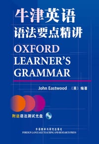 牛津英语语法要点精讲