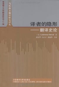 译者的隐形