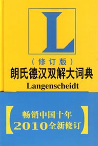 朗氏德汉双解大词典
