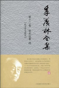 书籍 季羡林全集（第12卷）的封面