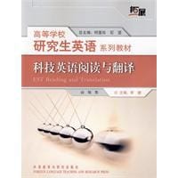 科技英语阅读与翻译 - 李健 编