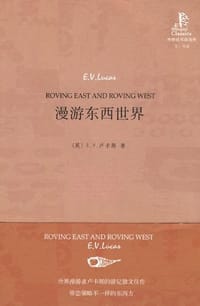 漫游东西世界