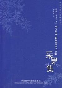 书籍 采果集的封面